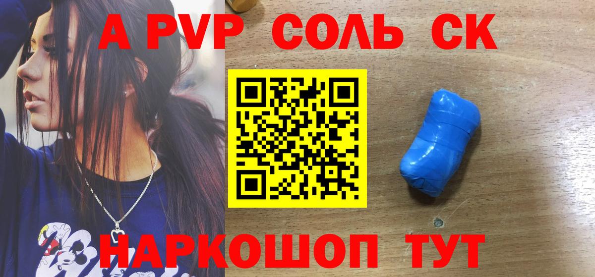 A-PVP Соль  A PVP  Alpha PVP Crystall  Вход с VPN  Псков  как найти   APVP кристаллы 