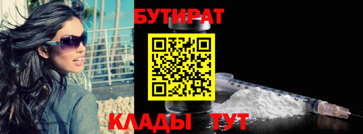 Псков  Бутират BDO  БУТИРАТ  Вход с VPN 