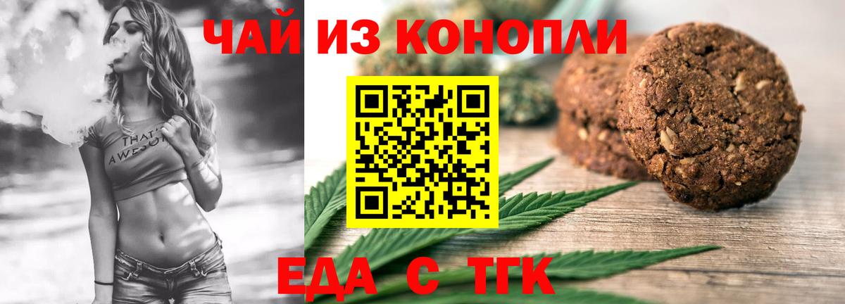 Печенье с ТГК марихуана  Вход с VPN  Псков 