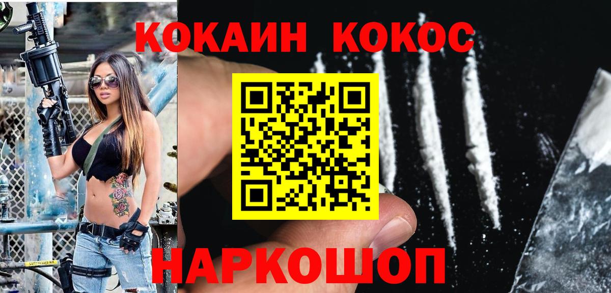 Кокаин 99% Псков