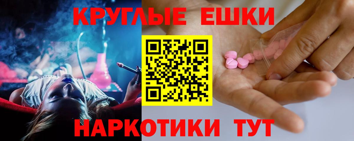 Ecstasy круглые  Вход с VPN  Ecstasy  Ecstasy 280 MDMA  Псков 