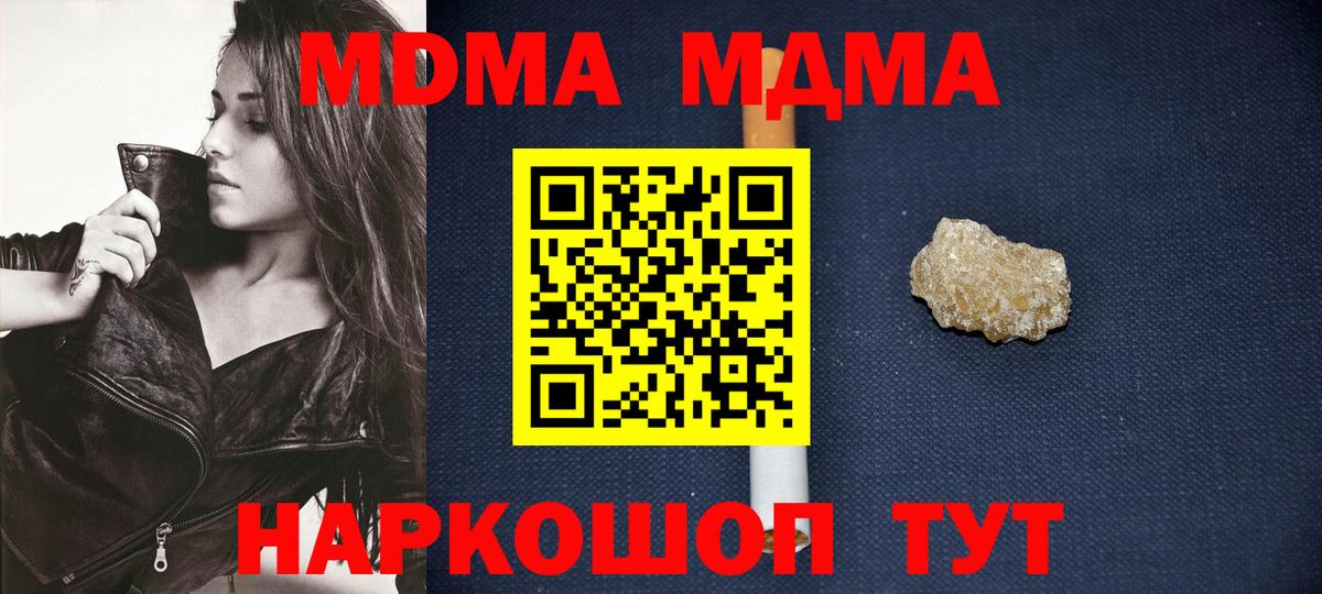 МДМА  MDMA молли  MDMA Molly  Вход с VPN  Псков 