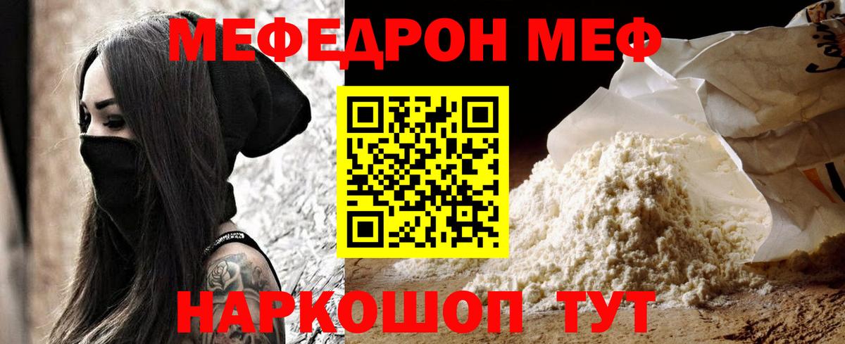 Меф мяу мяу мука Псков