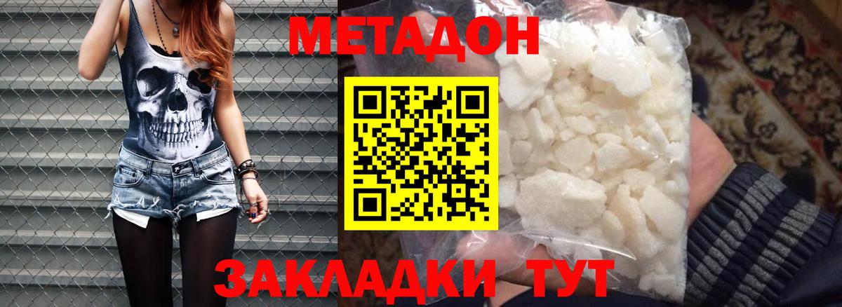 МЕТАДОН кристалл Псков