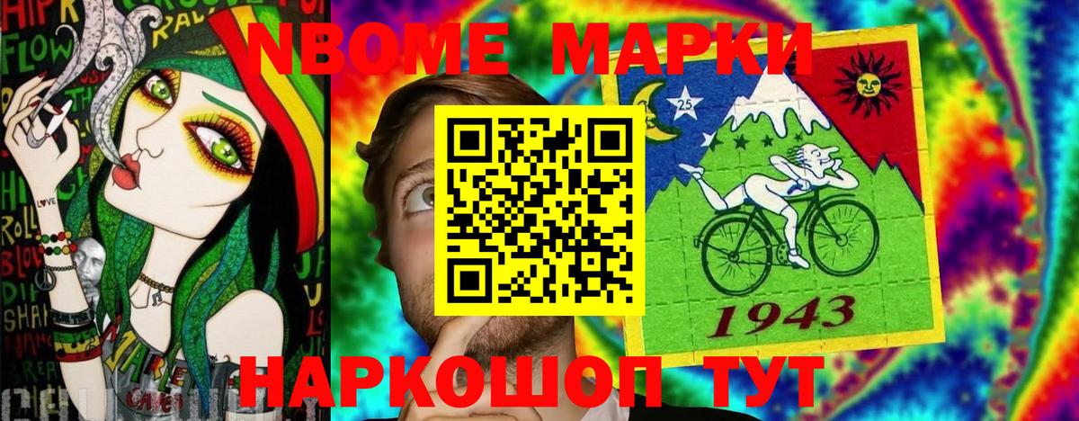 Марки NBOMe 1,8мг Псков