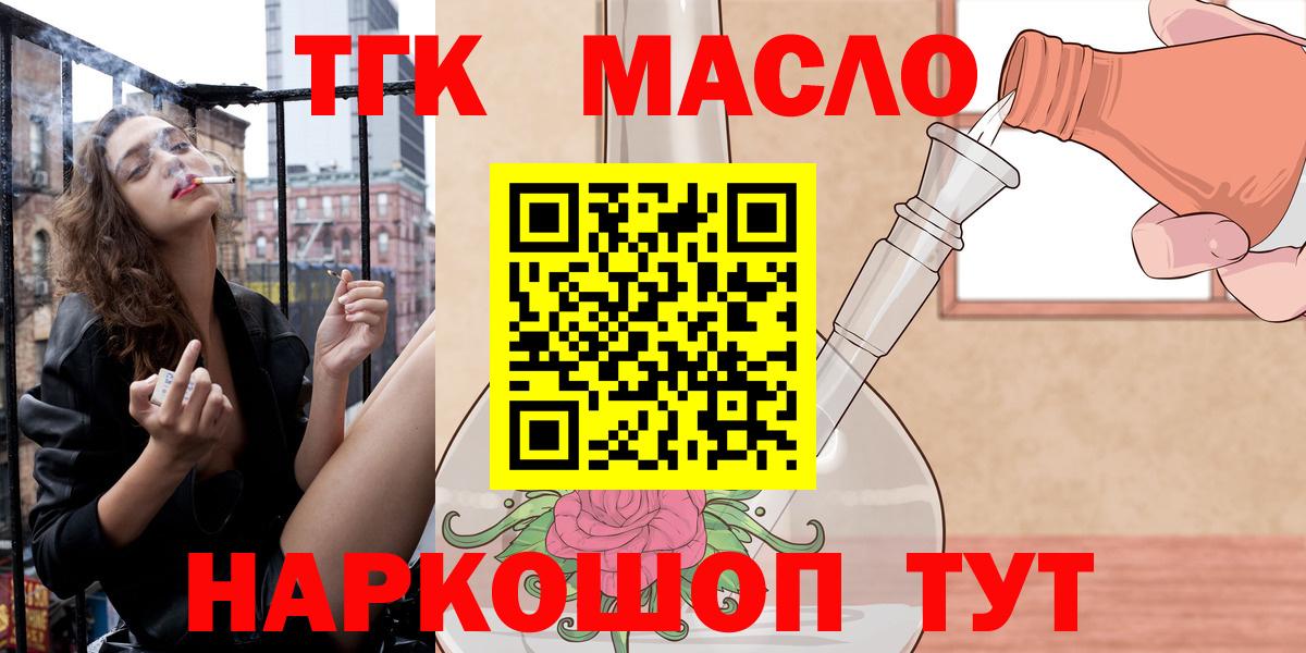 ТГК THC oil Псков